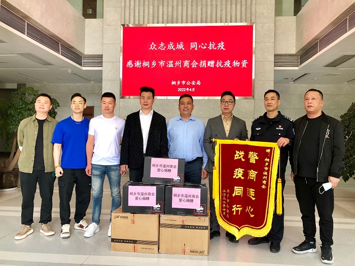 警商连心：桐乡市温州商会向市公安局捐赠抗疫物资